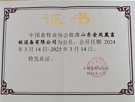 中國畜牧業(yè)協(xié)會會員企業(yè)